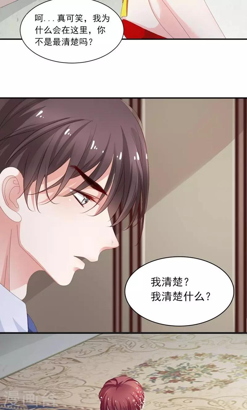 《撒旦首席的温柔面具》第30话 质问 第15页