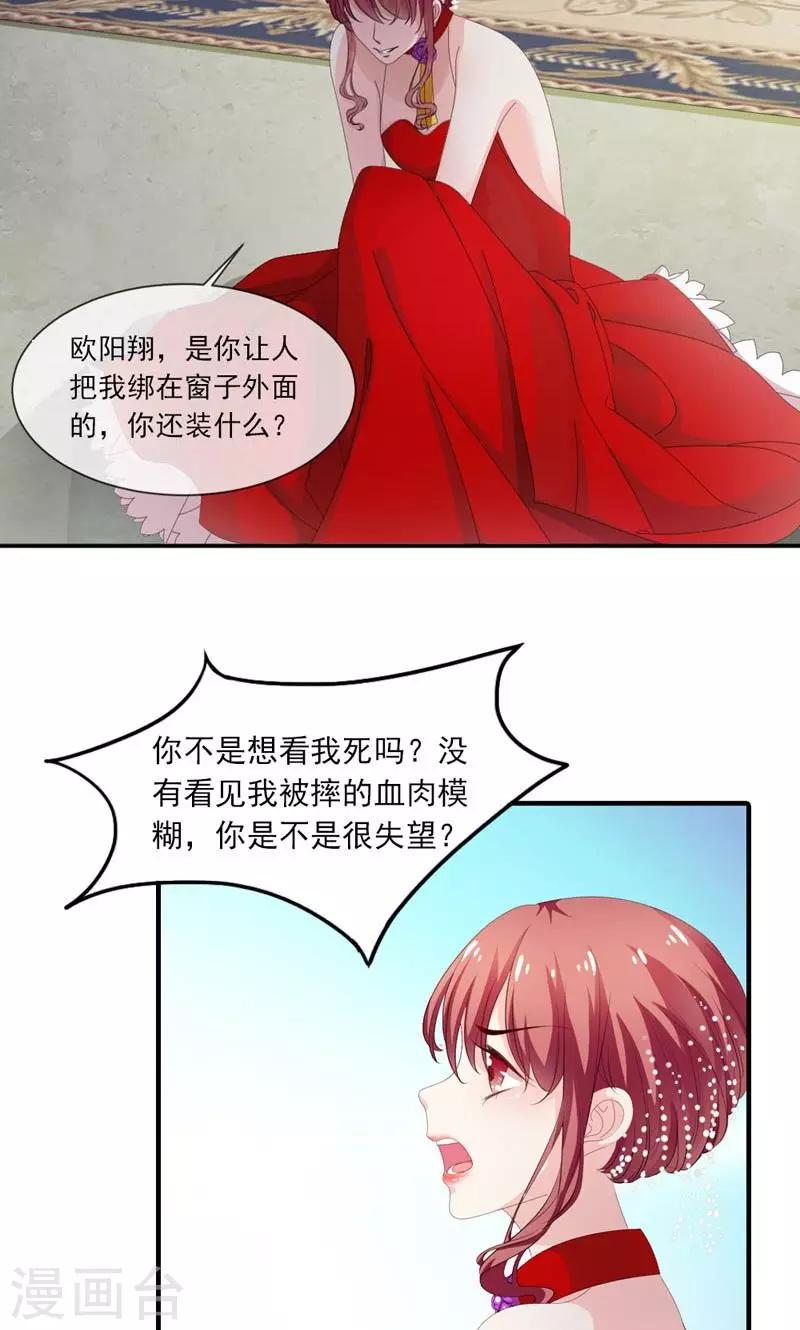 《撒旦首席的温柔面具》第30话 质问 第16页