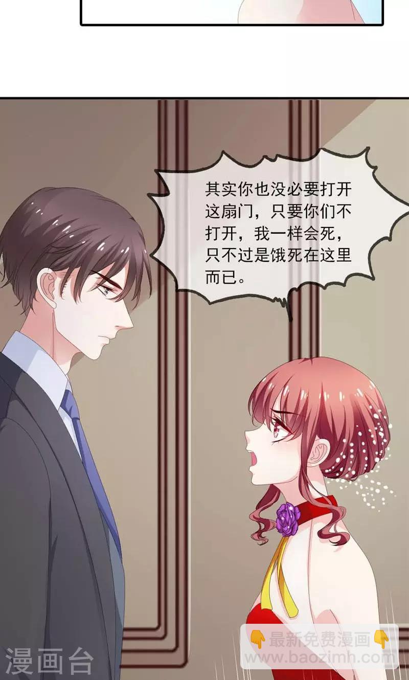 《撒旦首席的温柔面具》第30话 质问 第17页
