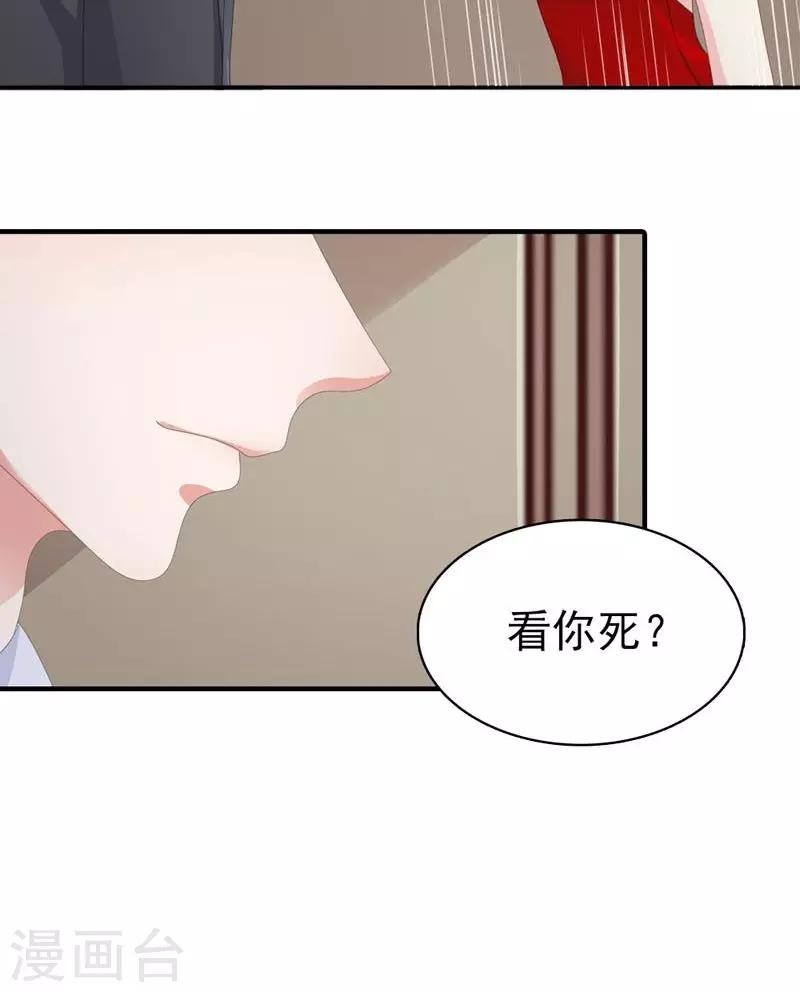 《撒旦首席的温柔面具》第30话 质问 第18页