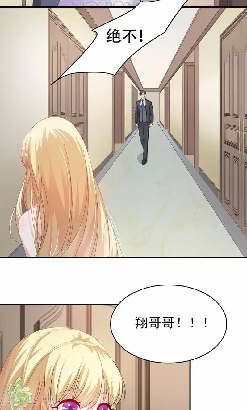 《撒旦首席的温柔面具》第30话 质问 第3页