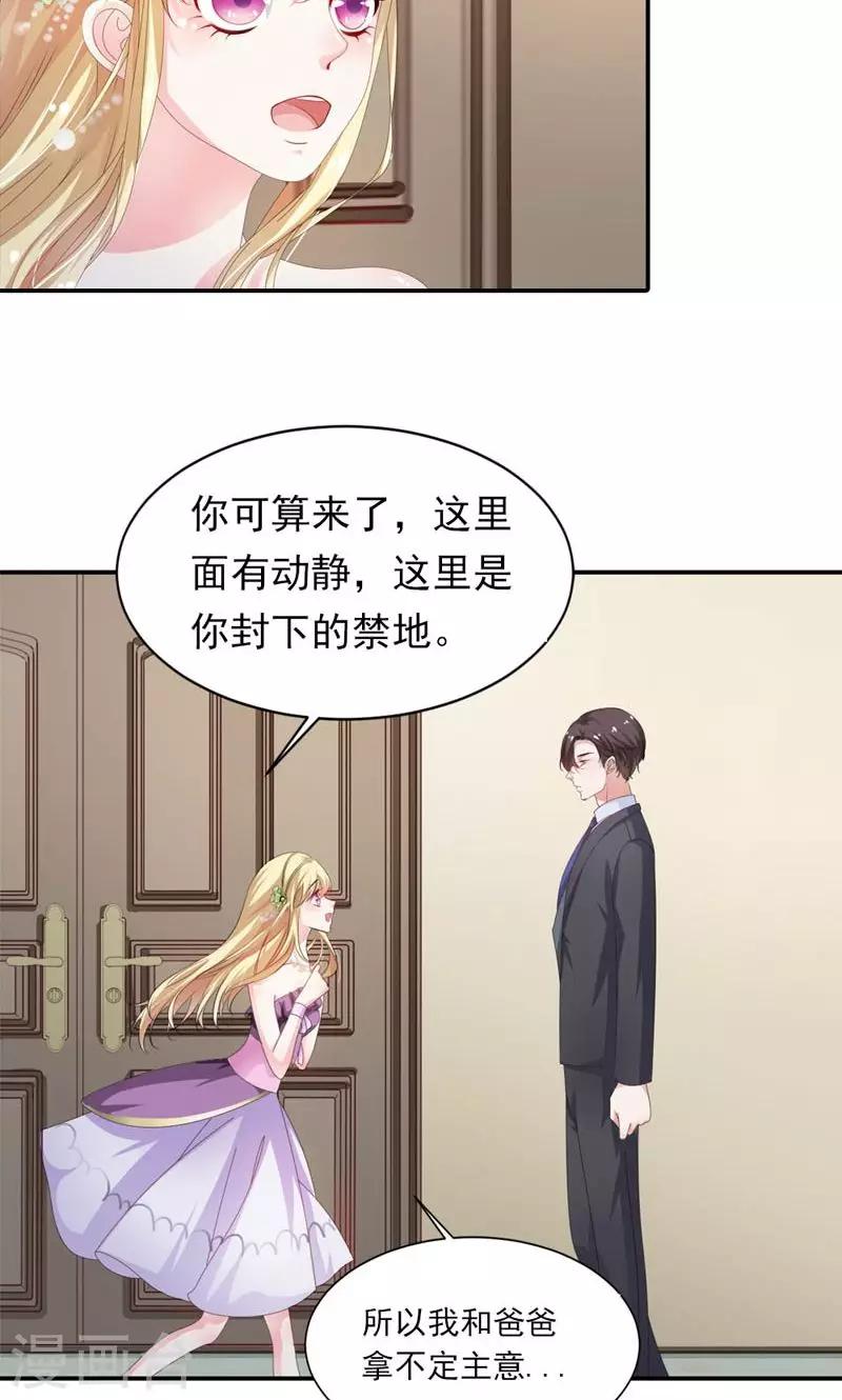 《撒旦首席的温柔面具》第30话 质问 第4页