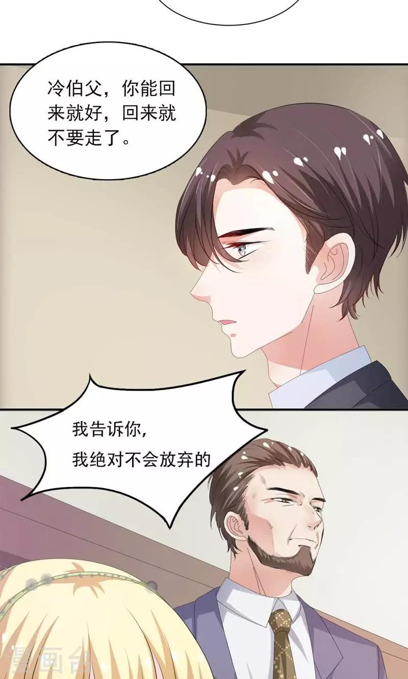 《撒旦首席的温柔面具》第30话 质问 第5页