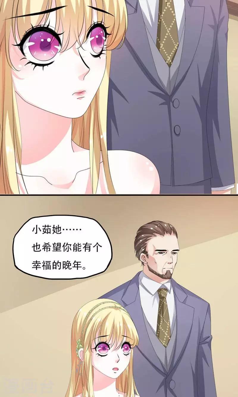 《撒旦首席的温柔面具》第30话 质问 第6页