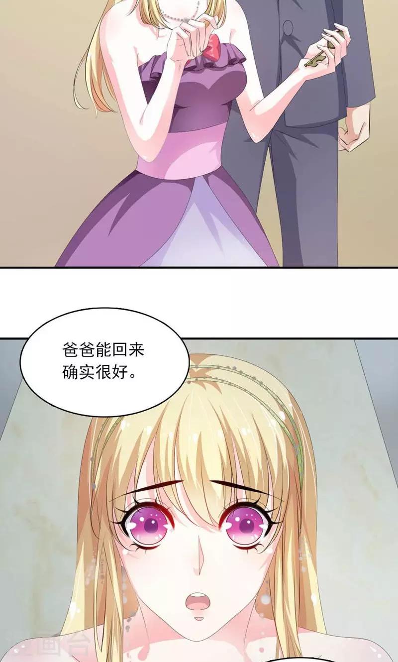 《撒旦首席的温柔面具》第30话 质问 第7页