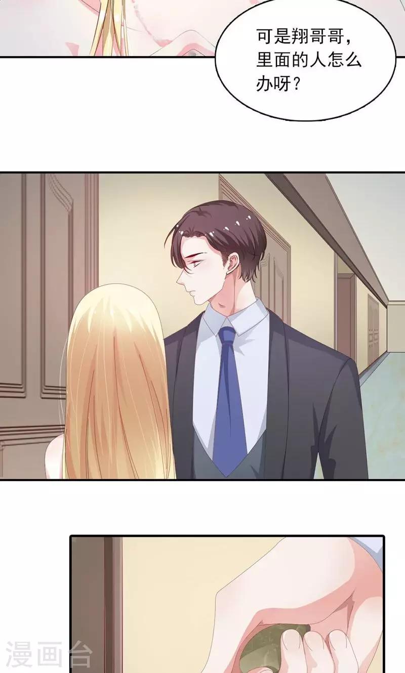 《撒旦首席的温柔面具》第30话 质问 第8页