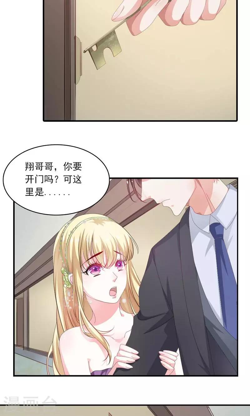 《撒旦首席的温柔面具》第30话 质问 第9页