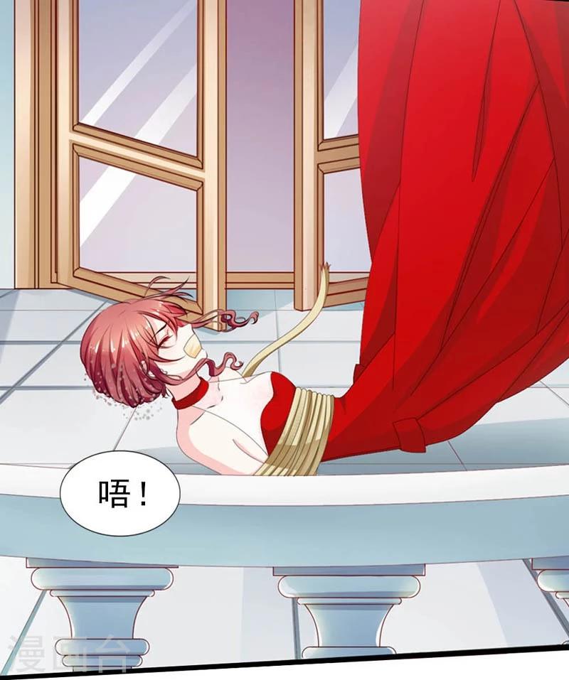 《撒旦首席的温柔面具》第29话 得救 第14页