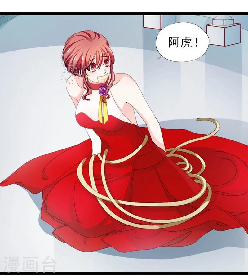 《撒旦首席的温柔面具》第29话 得救 第16页