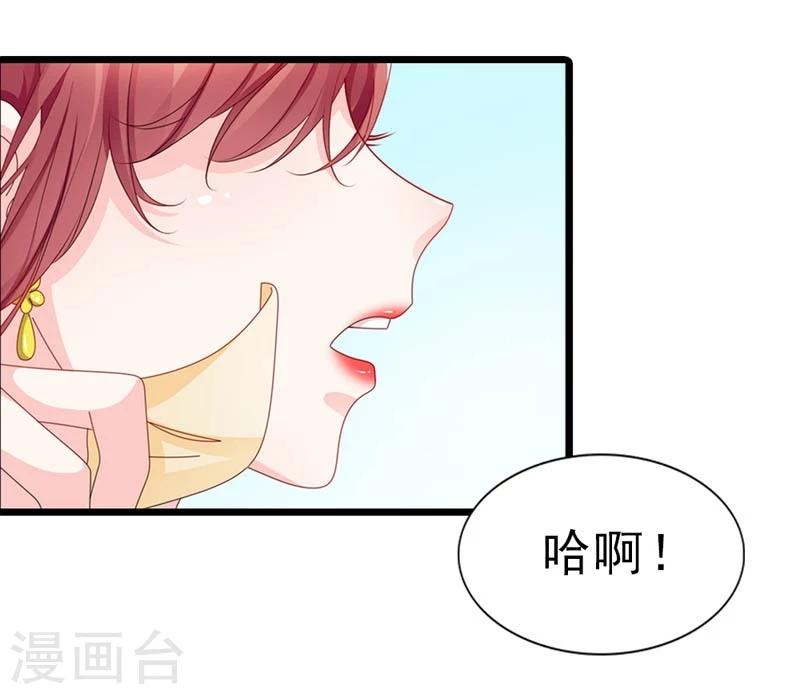 《撒旦首席的温柔面具》第29话 得救 第17页