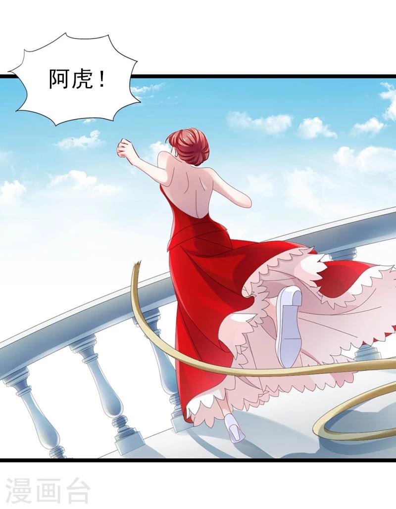 《撒旦首席的温柔面具》第29话 得救 第18页