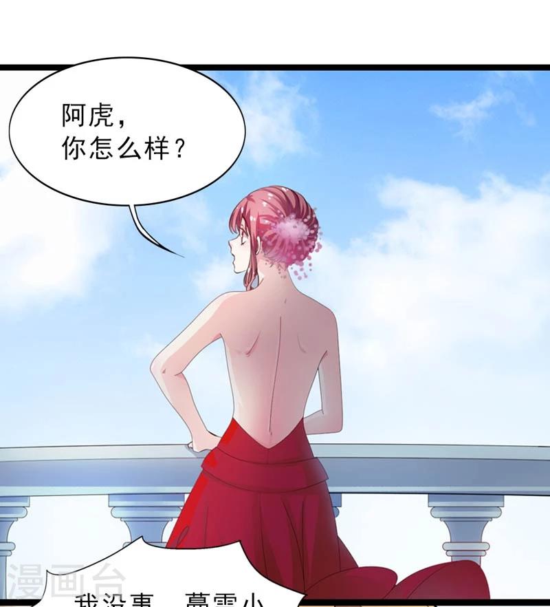 《撒旦首席的温柔面具》第29话 得救 第19页