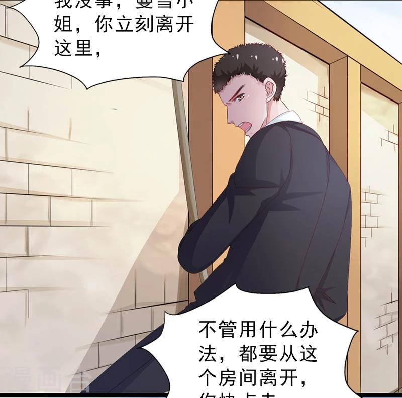 《撒旦首席的温柔面具》第29话 得救 第20页