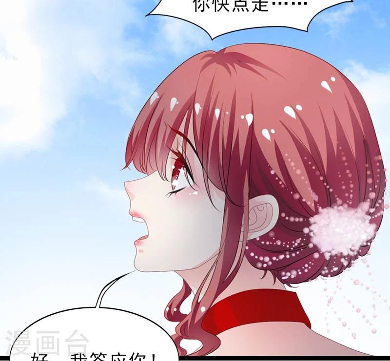 《撒旦首席的温柔面具》第29话 得救 第21页