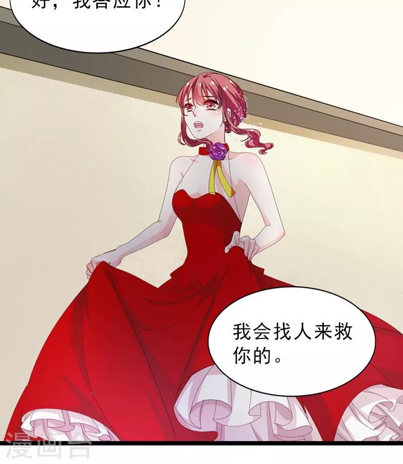 《撒旦首席的温柔面具》第29话 得救 第22页