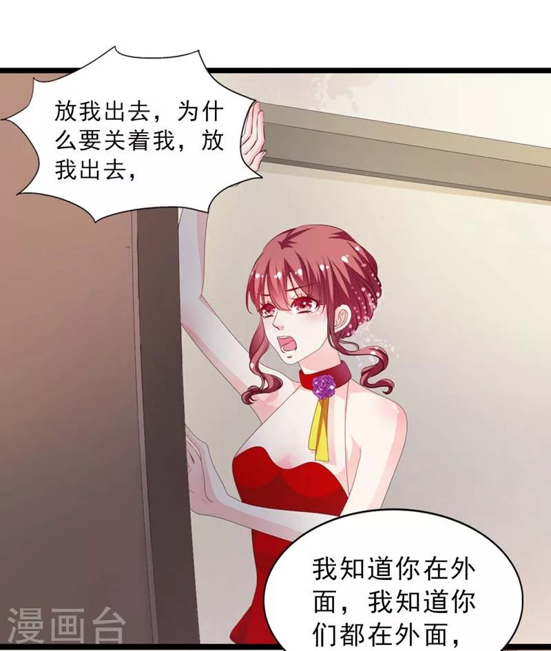 《撒旦首席的温柔面具》第29话 得救 第24页