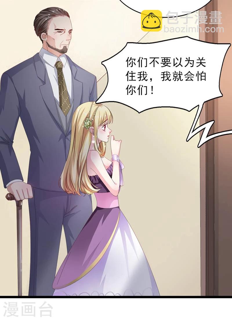 《撒旦首席的温柔面具》第29话 得救 第25页