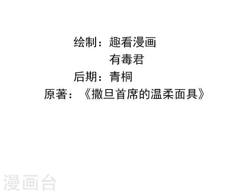 《撒旦首席的温柔面具》第29话 得救 第2页