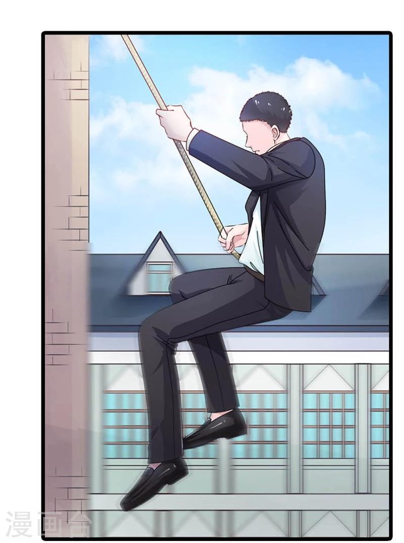 《撒旦首席的温柔面具》第29话 得救 第4页