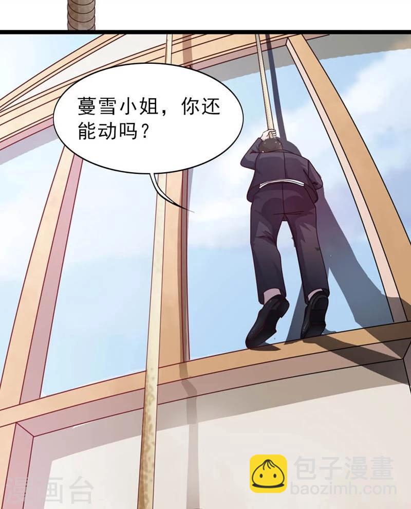 《撒旦首席的温柔面具》第29话 得救 第6页