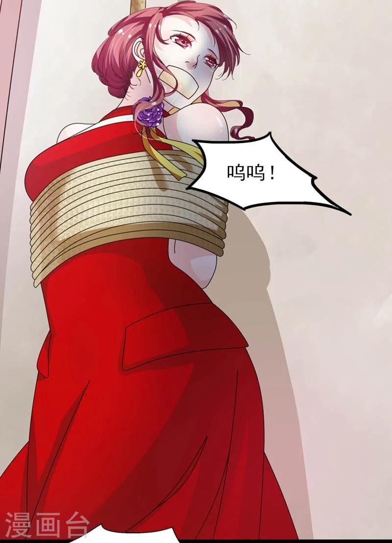 《撒旦首席的温柔面具》第29话 得救 第7页
