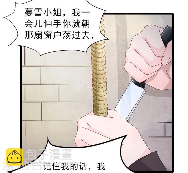 《撒旦首席的温柔面具》第29话 得救 第8页