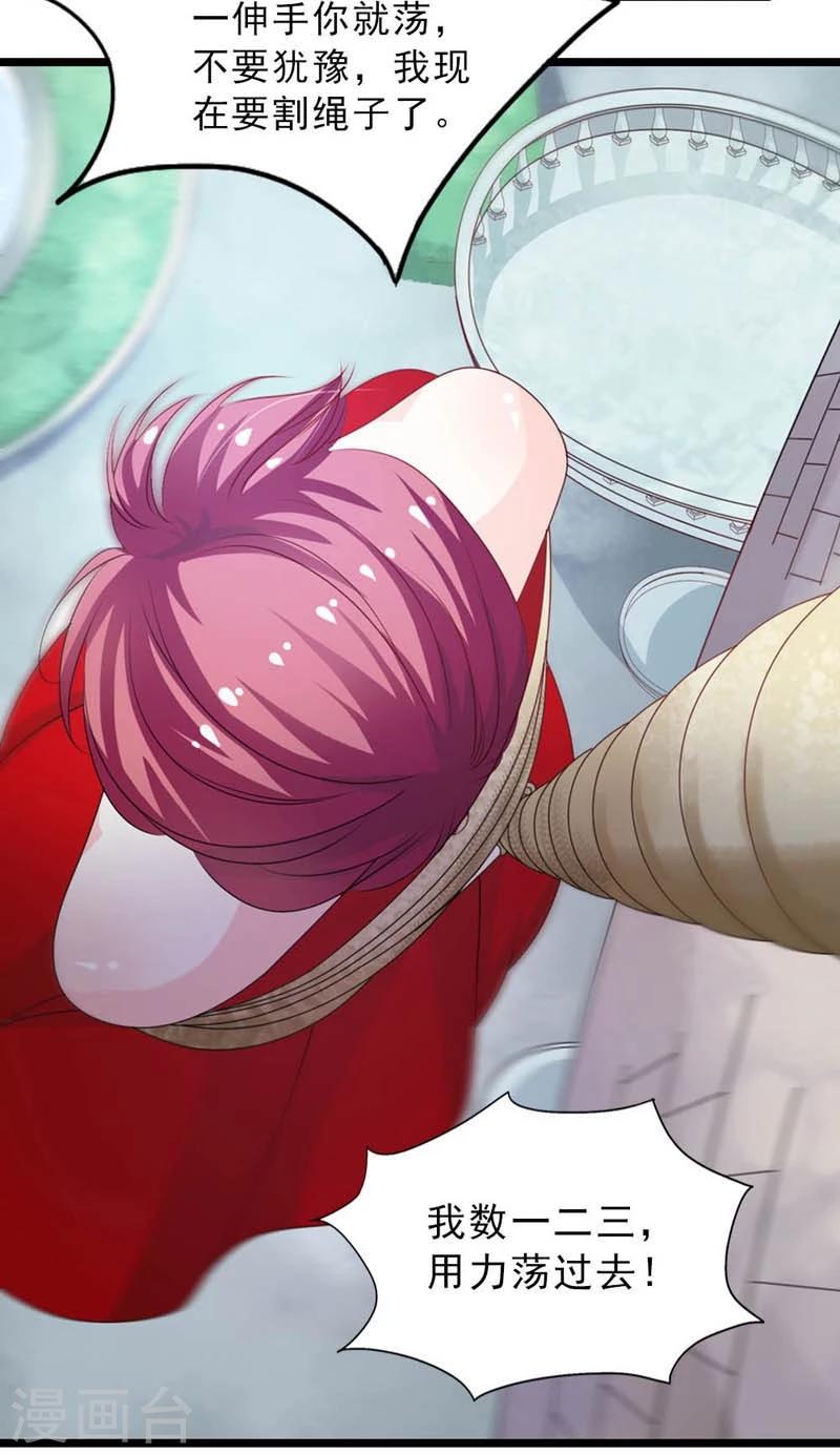 《撒旦首席的温柔面具》第29话 得救 第9页