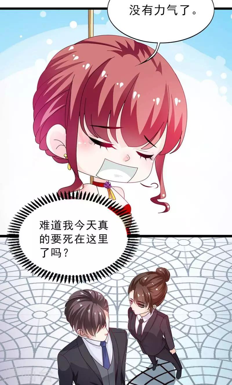 《撒旦首席的温柔面具》第28话 他真的想要我死 第12页