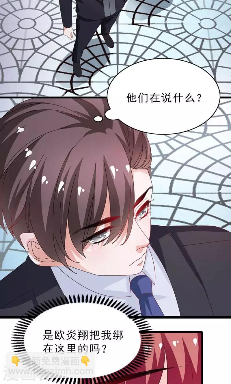 《撒旦首席的温柔面具》第28话 他真的想要我死 第13页