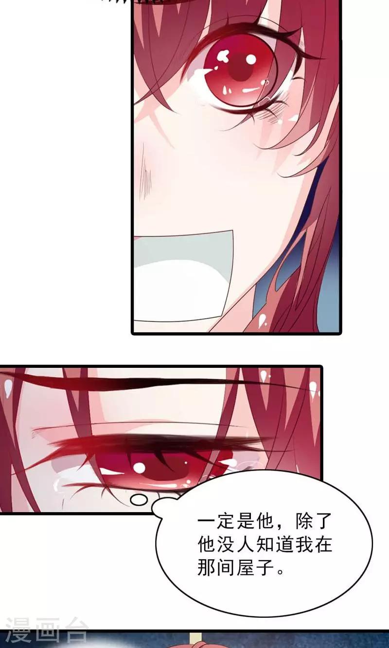 《撒旦首席的温柔面具》第28话 他真的想要我死 第14页
