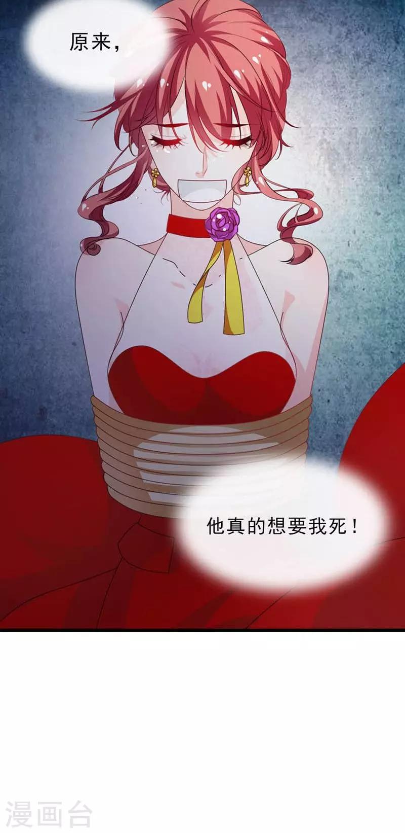 《撒旦首席的温柔面具》第28话 他真的想要我死 第15页