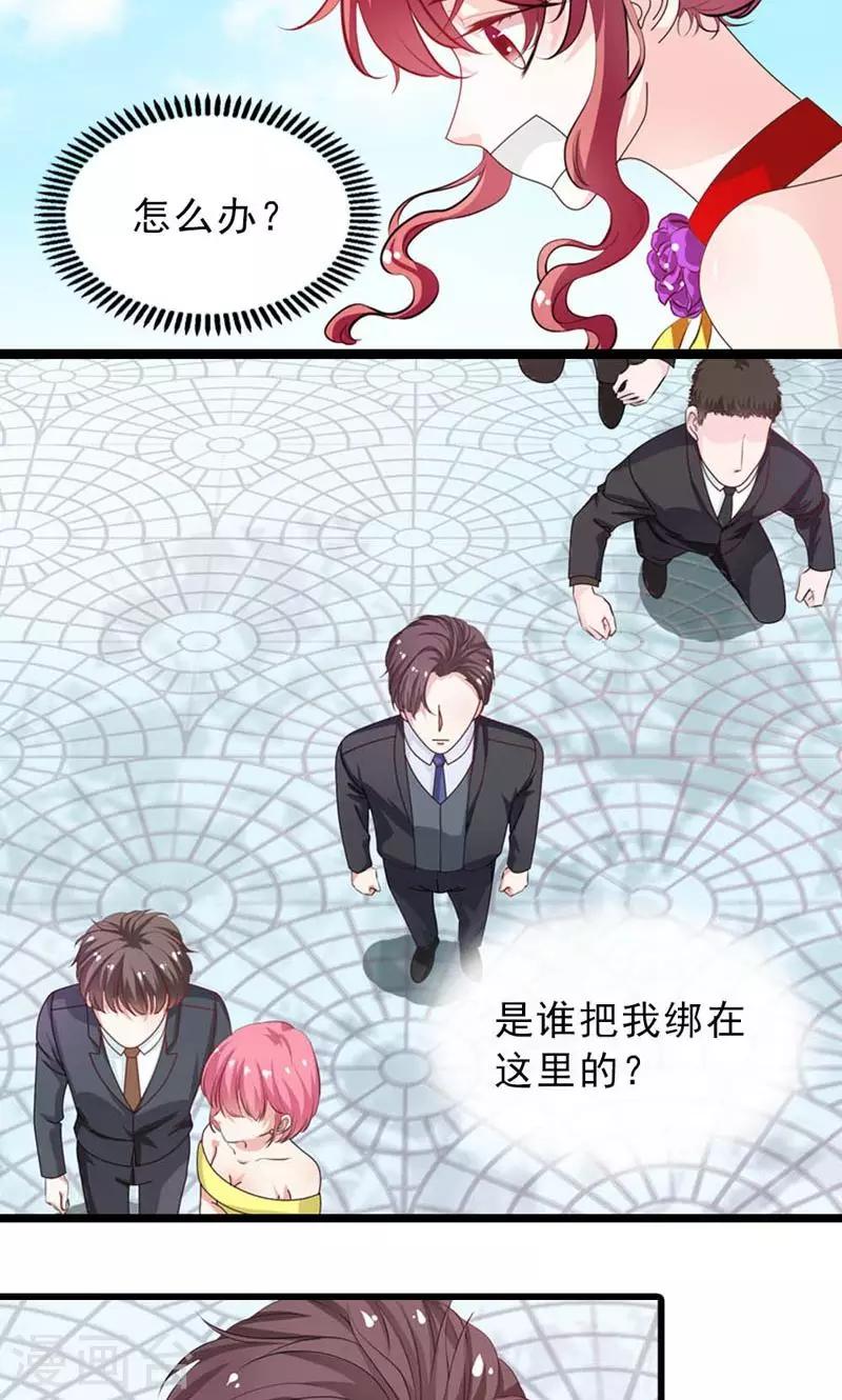 《撒旦首席的温柔面具》第28话 他真的想要我死 第3页
