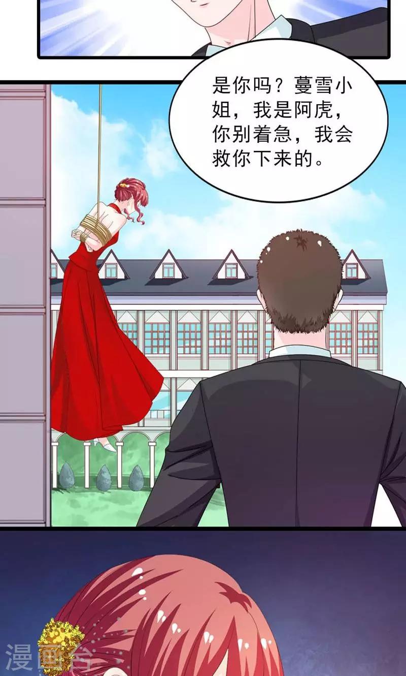 《撒旦首席的温柔面具》第28话 他真的想要我死 第6页