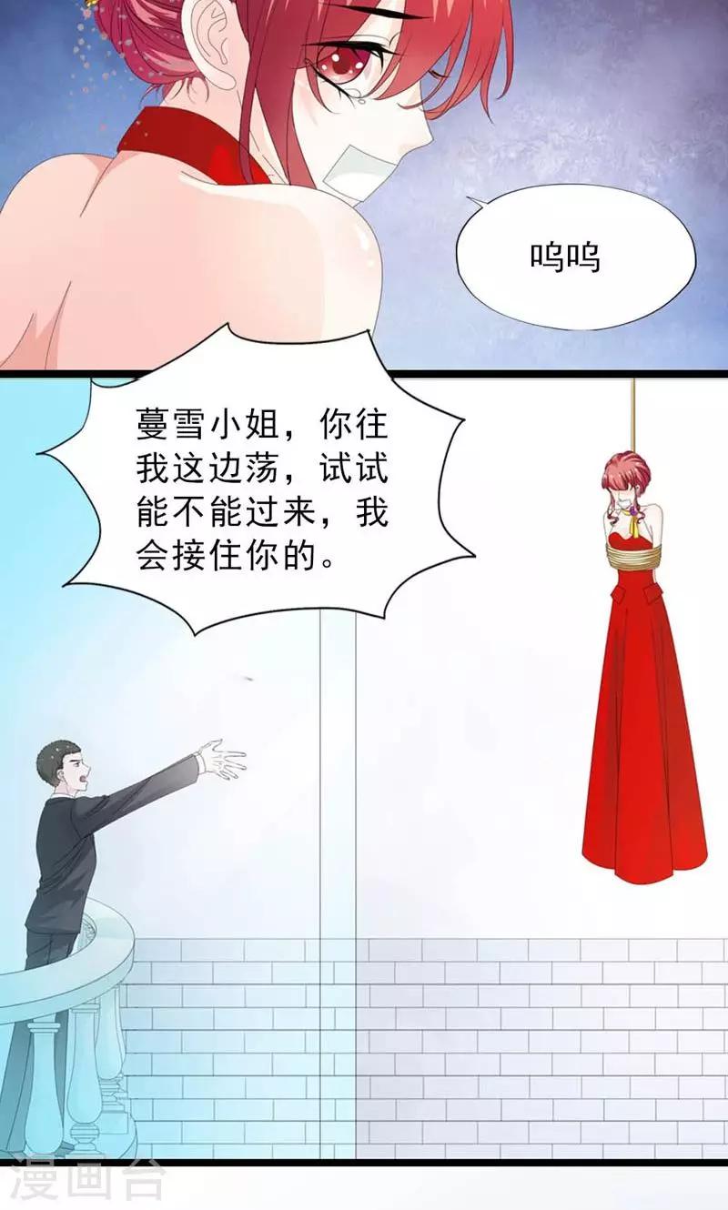 《撒旦首席的温柔面具》第28话 他真的想要我死 第7页