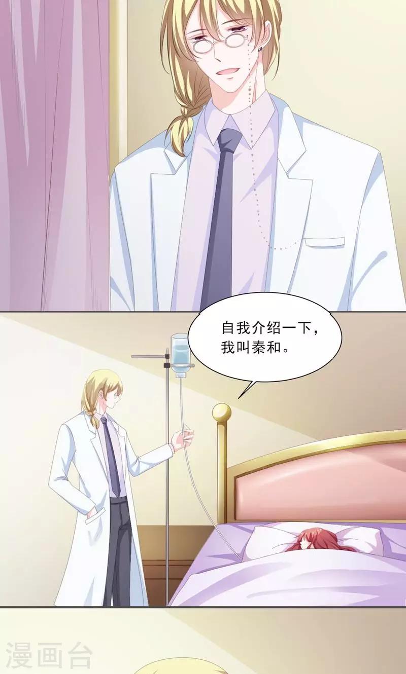 《撒旦首席的温柔面具》第31话 怕你脏了这间屋子 第10页