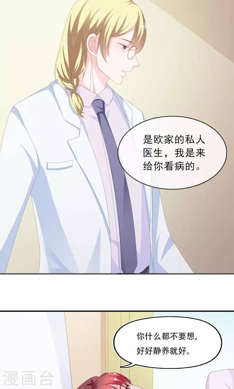 《撒旦首席的温柔面具》第31话 怕你脏了这间屋子 第11页