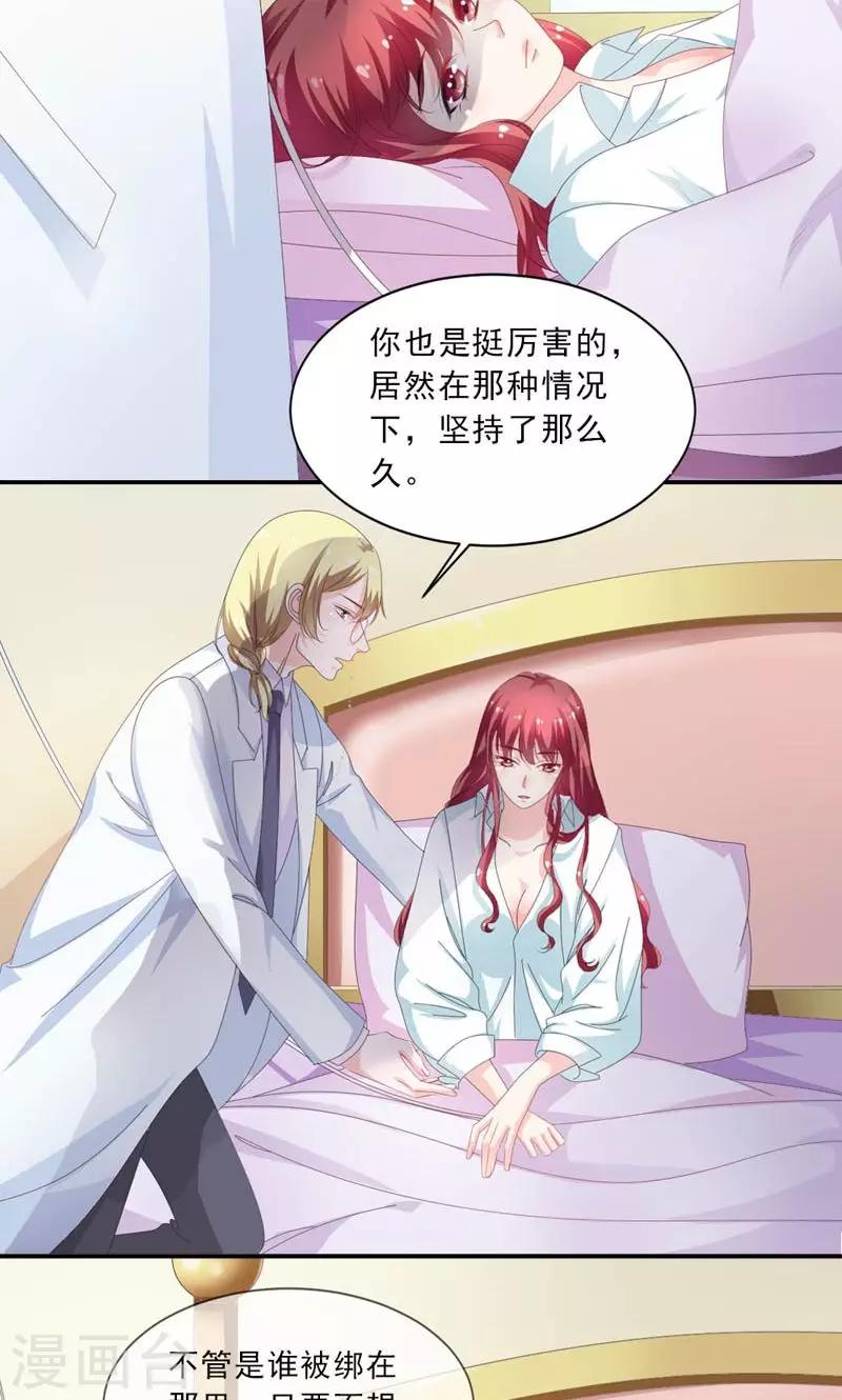 《撒旦首席的温柔面具》第31话 怕你脏了这间屋子 第12页