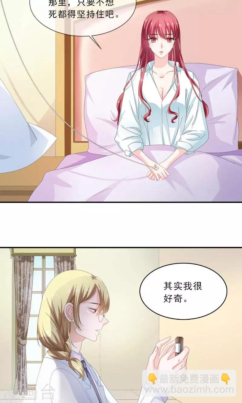 《撒旦首席的温柔面具》第31话 怕你脏了这间屋子 第13页