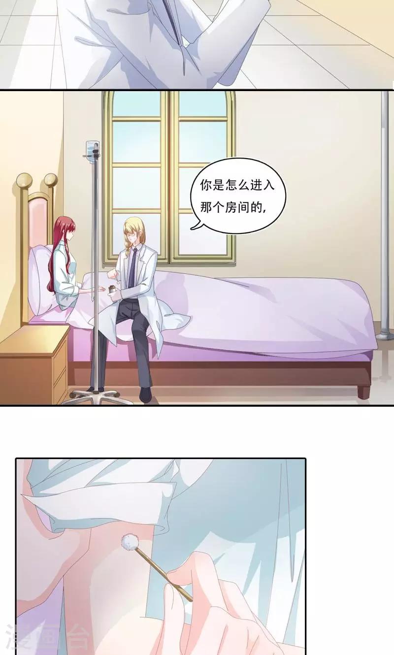 《撒旦首席的温柔面具》第31话 怕你脏了这间屋子 第14页