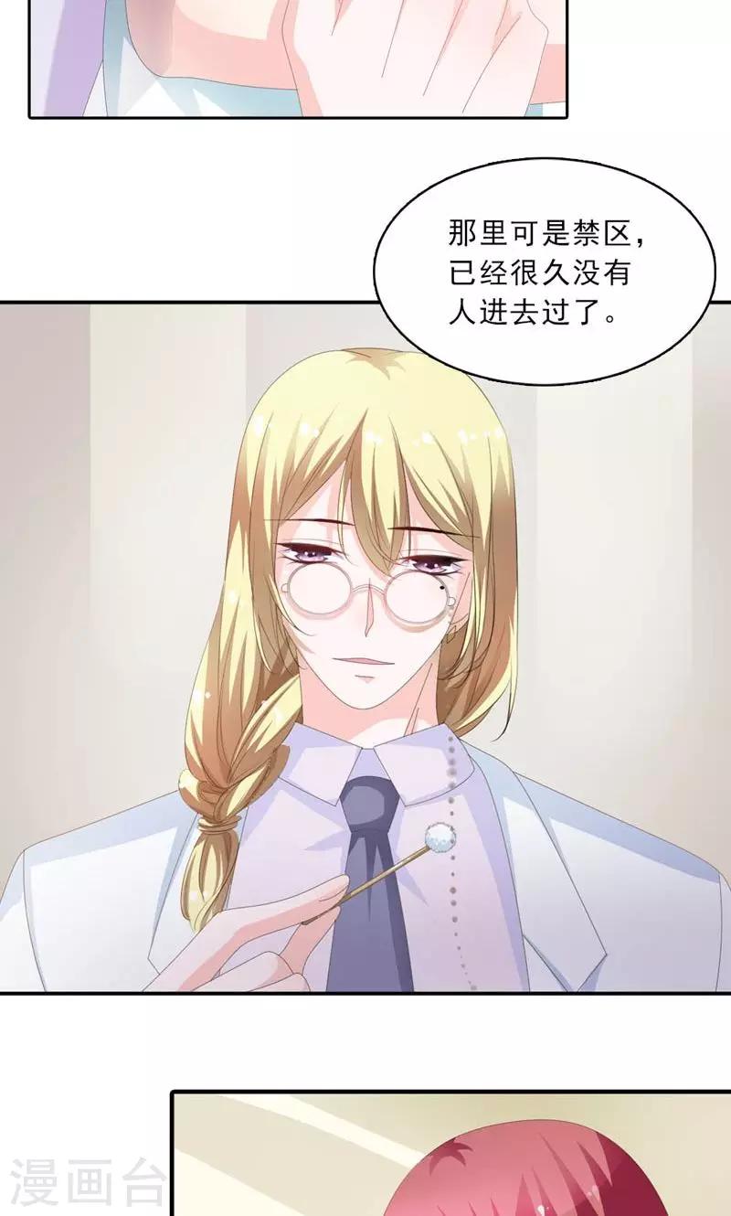 《撒旦首席的温柔面具》第31话 怕你脏了这间屋子 第15页