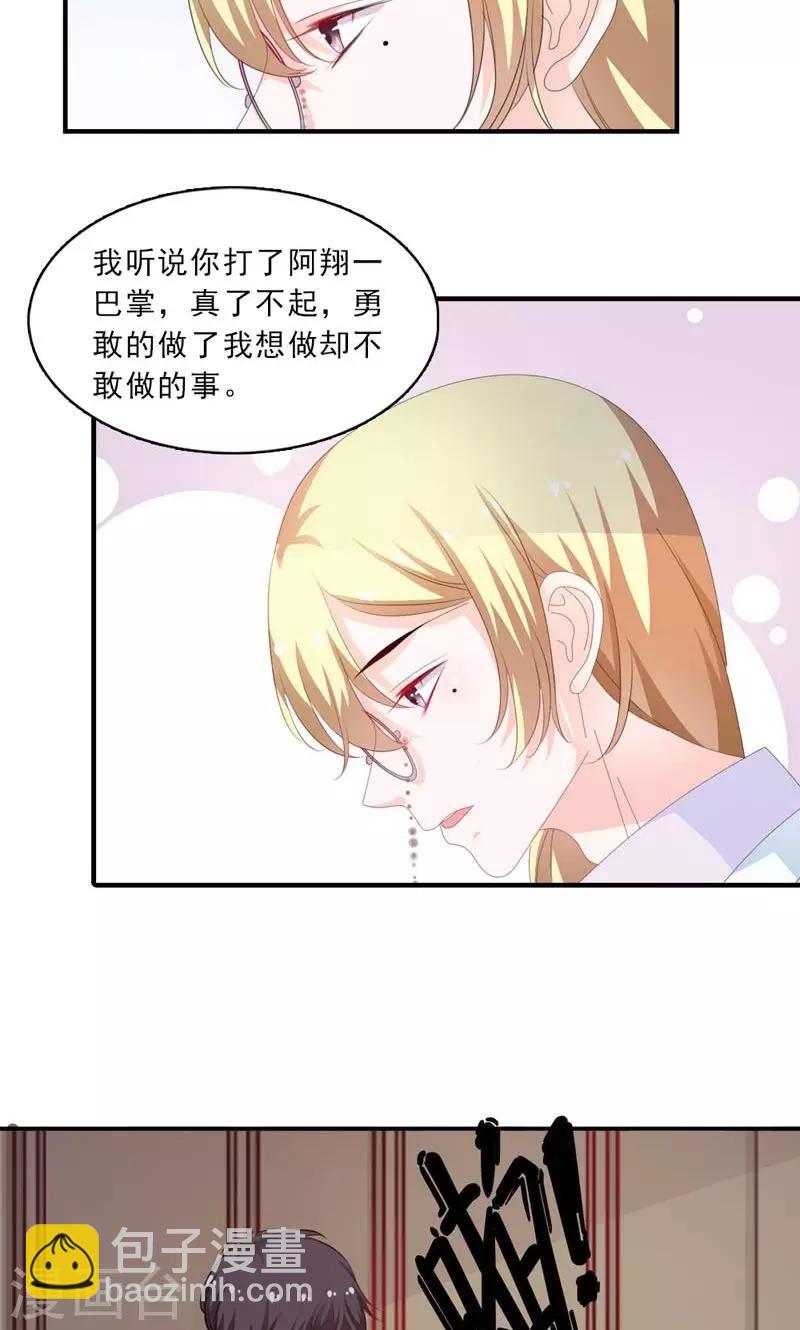 《撒旦首席的温柔面具》第31话 怕你脏了这间屋子 第17页