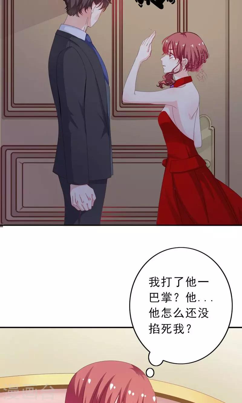 《撒旦首席的温柔面具》第31话 怕你脏了这间屋子 第18页