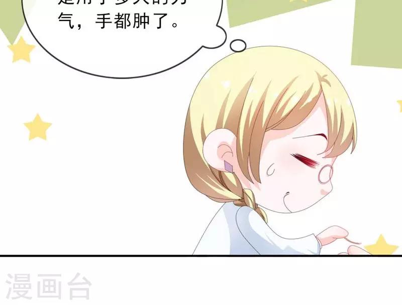 《撒旦首席的温柔面具》第31话 怕你脏了这间屋子 第21页