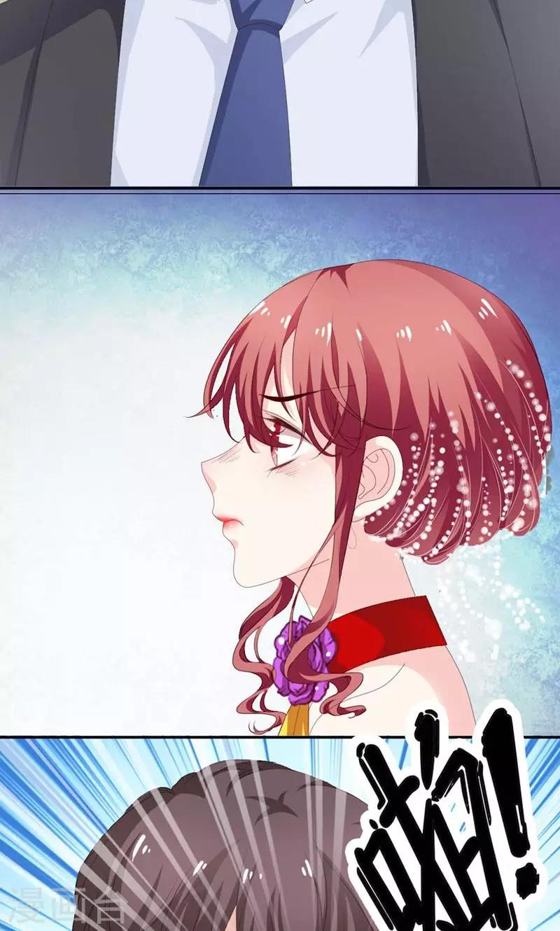《撒旦首席的温柔面具》第31话 怕你脏了这间屋子 第3页