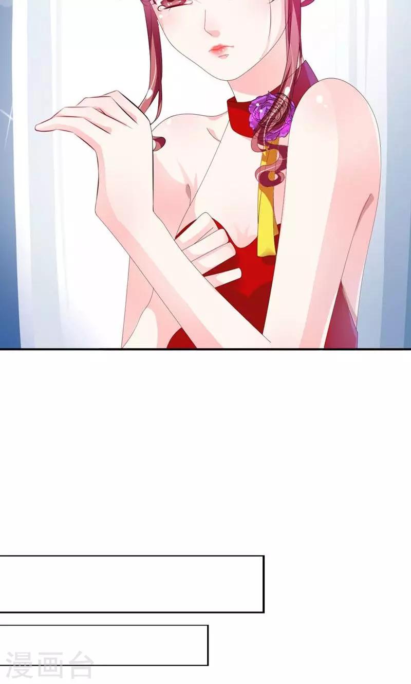 《撒旦首席的温柔面具》第31话 怕你脏了这间屋子 第6页