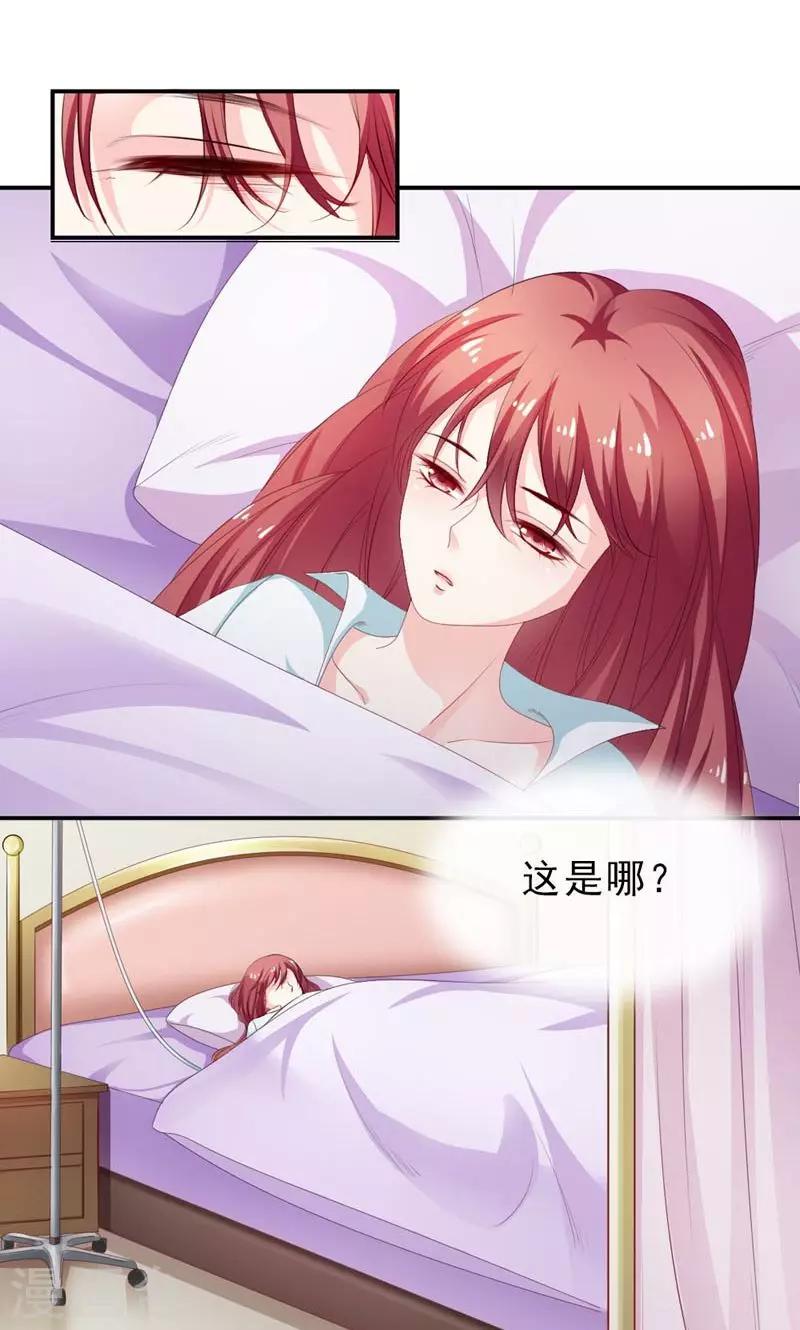 《撒旦首席的温柔面具》第31话 怕你脏了这间屋子 第7页