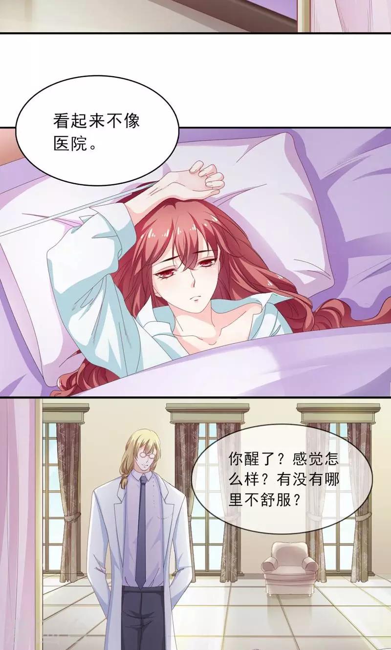 《撒旦首席的温柔面具》第31话 怕你脏了这间屋子 第8页