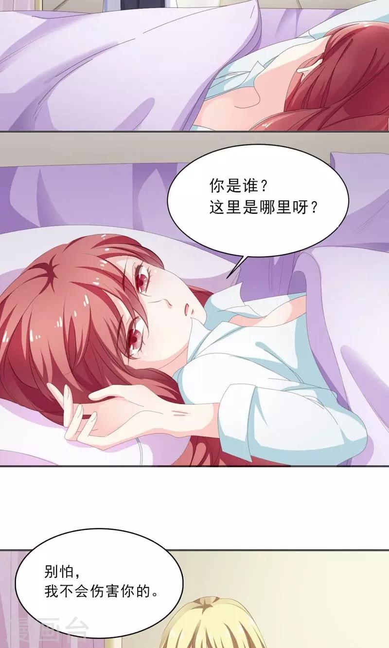 《撒旦首席的温柔面具》第31话 怕你脏了这间屋子 第9页