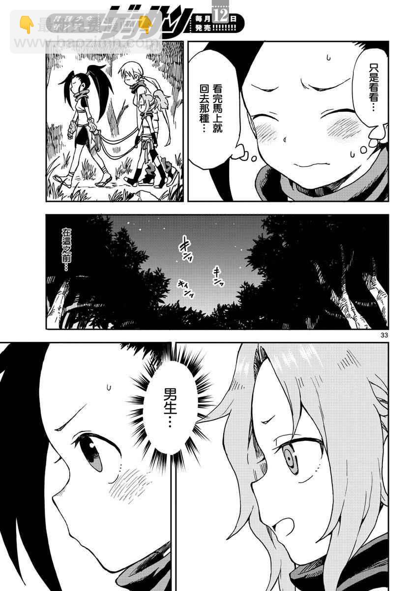 《女忍者椿的心事》第1话 第32页