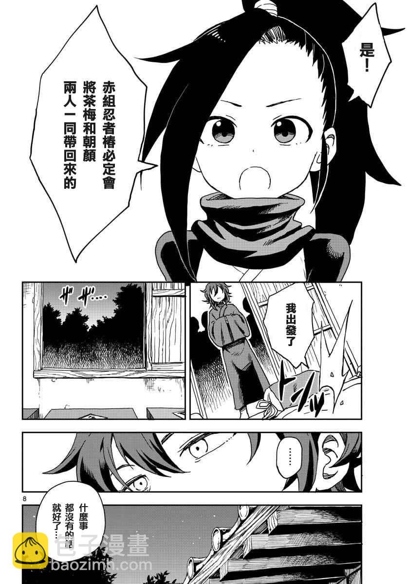 《女忍者椿的心事》第1话 第7页